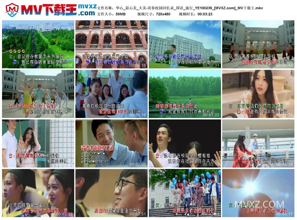 华心_晨心美_大美-青春校园回忆录_国语_流行_YE100239